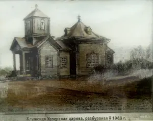 Царква Успення Прасвятой Багародзіцы, Блужа