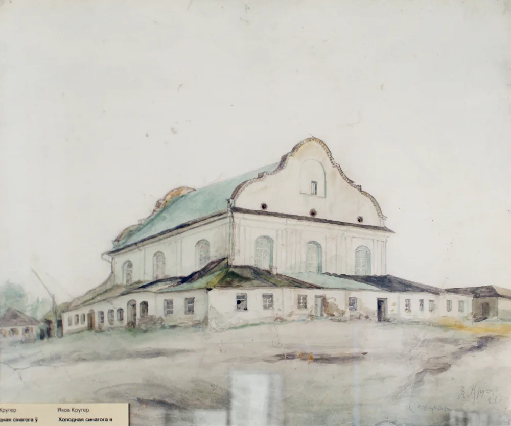 Холодная синагога (Слуцк)