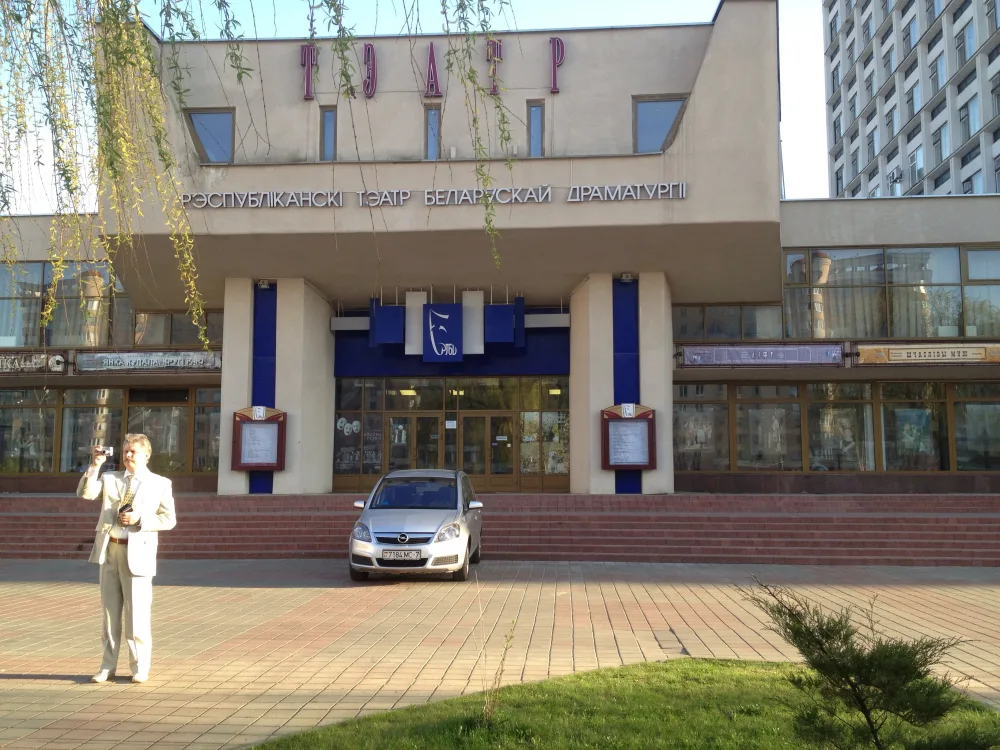 Республиканский театр белорусской драматургии