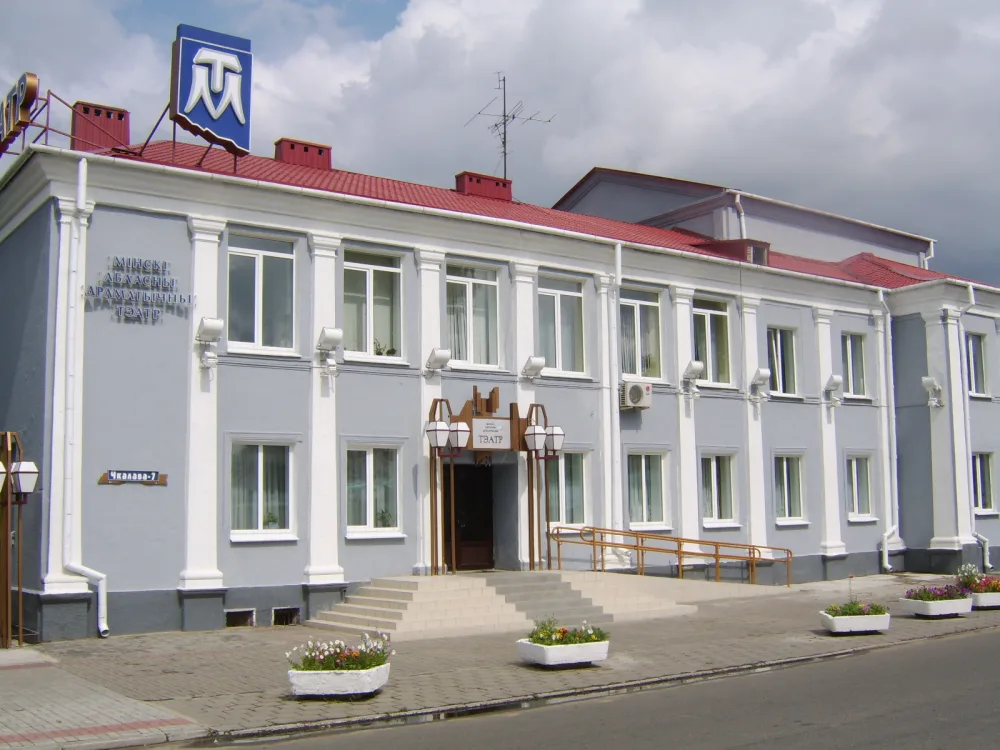 Мінскі абласны драматычны тэатр