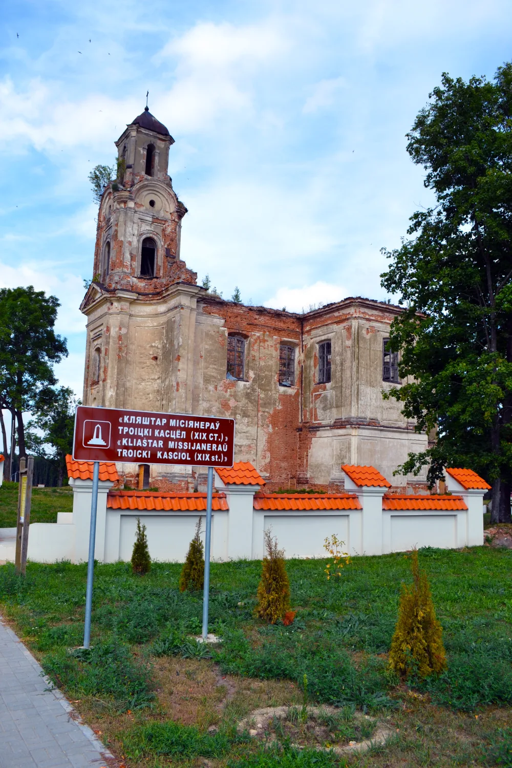 Костёл Пресвятой Троицы