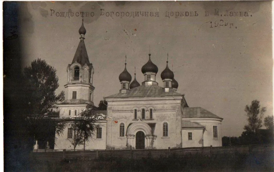 Храм Рождества Пресвятой Богородицы (Лахва)
