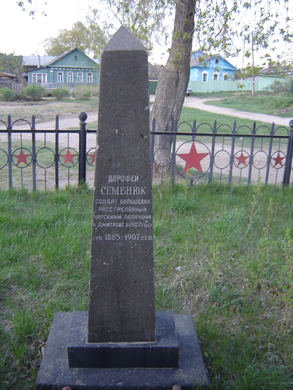 Могила Д.И. Семенюка, члена РДСРП, солдата, расстрелянного по приговору угрского суда (Дмитров)