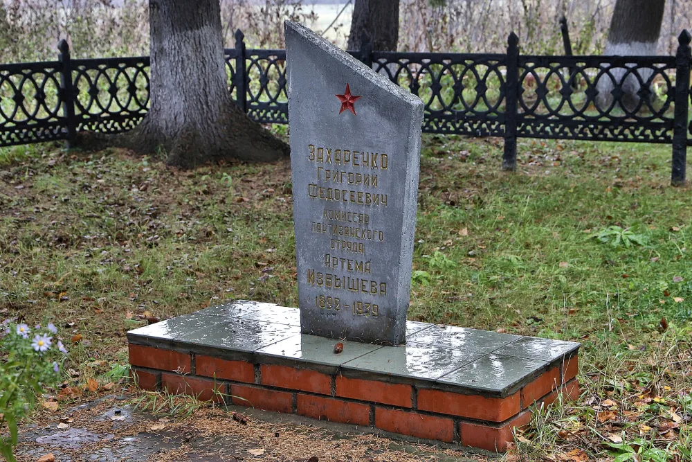 Памятник партизану, комиссару отряда, члену партии с 1917 года Георгию Федоровичу Захаренко (Рагозино)
