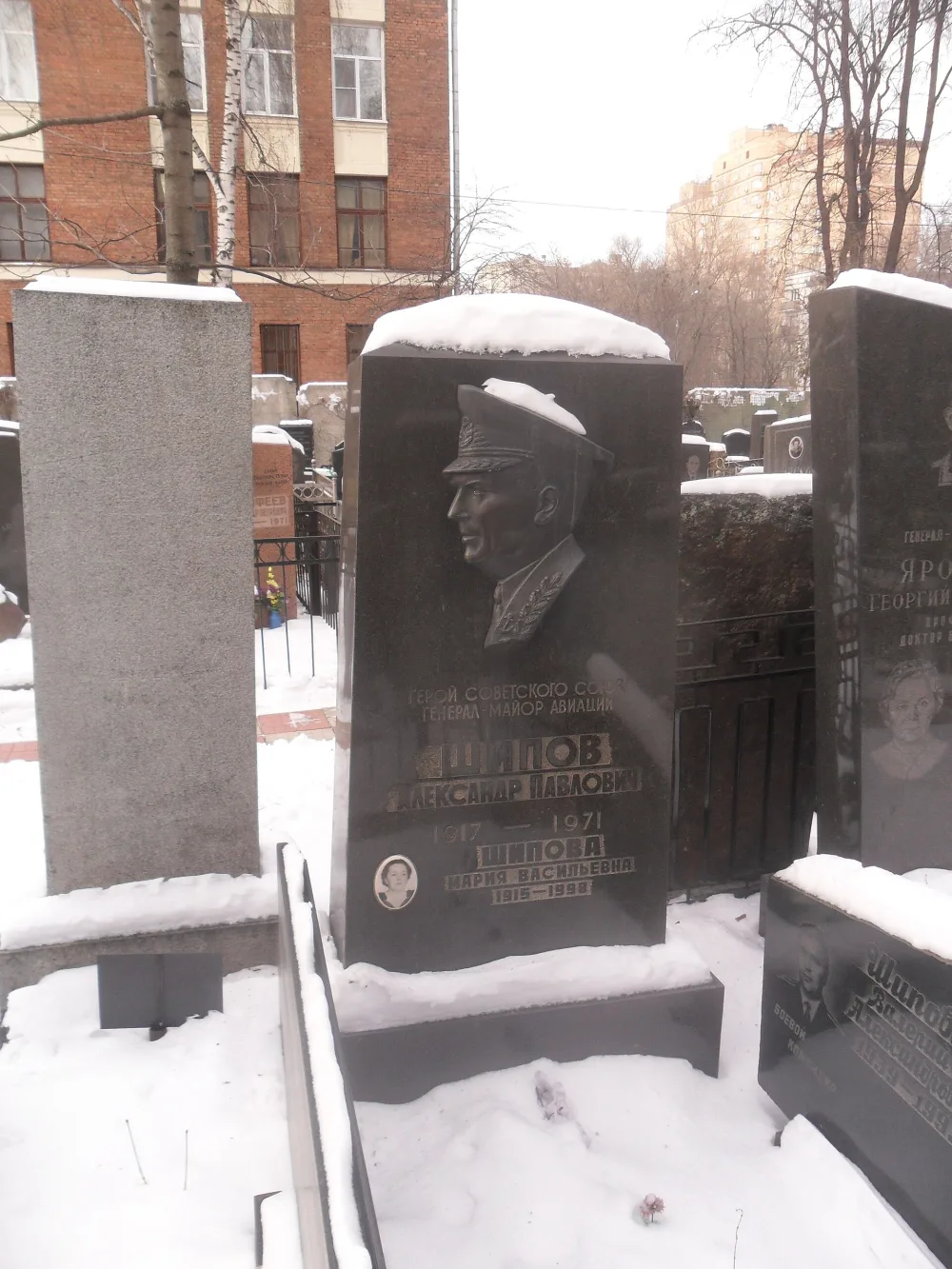 Могила Шипова Александра Павловича (1916-1971), лётчика, генерал-майора авиации, Героя Советского Союза (Лефортово)