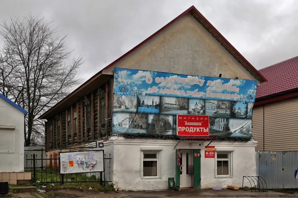Дом В.М. Савельева (Писцово)