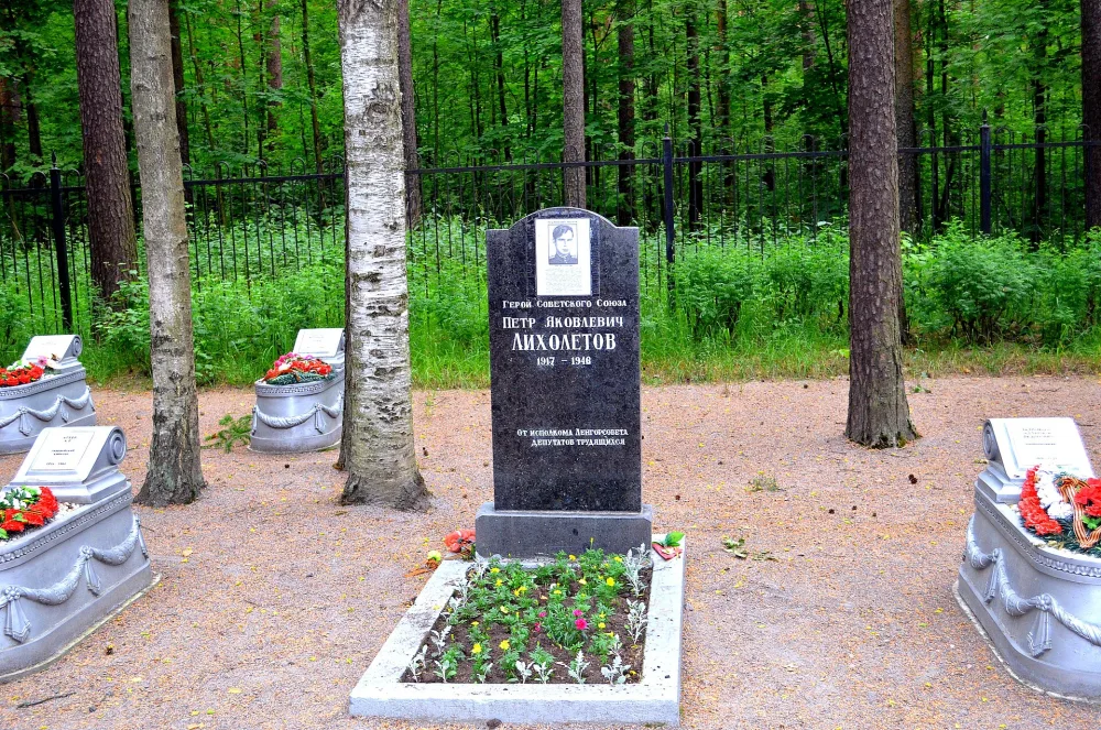 Могила П.Я. Лихолетова (1917-1945), Героя Советского Союза