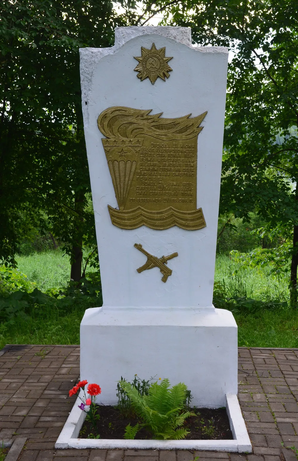 Памятный знак воинам 297-го гвардейского полка