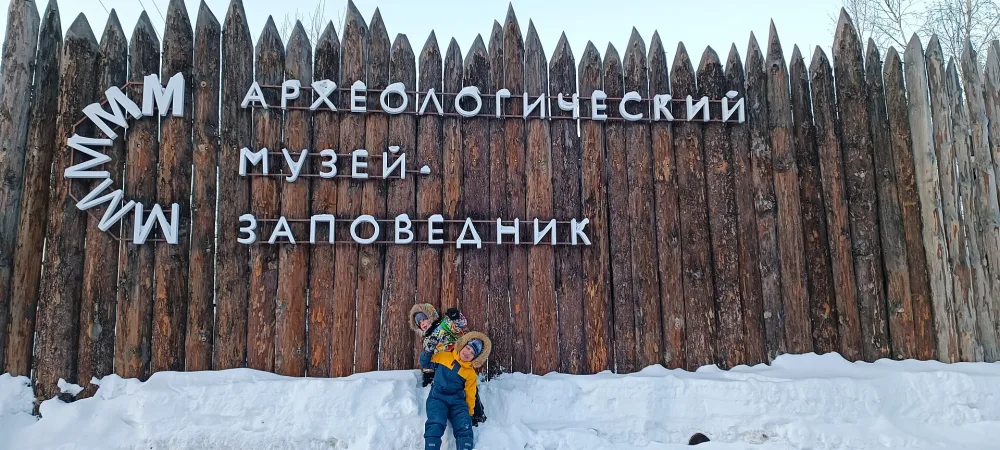 Археологический музей-заповедник на озере Андреевское