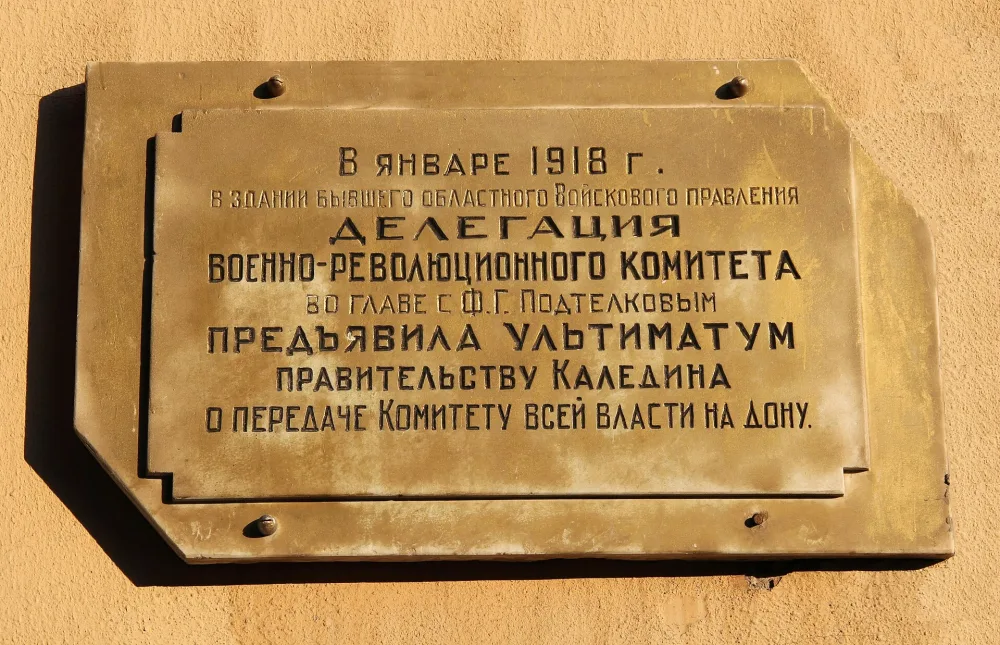 Дом Ф. Г. Подтёлкова, И. П. Лагутина и И. В. Кривошлыкова