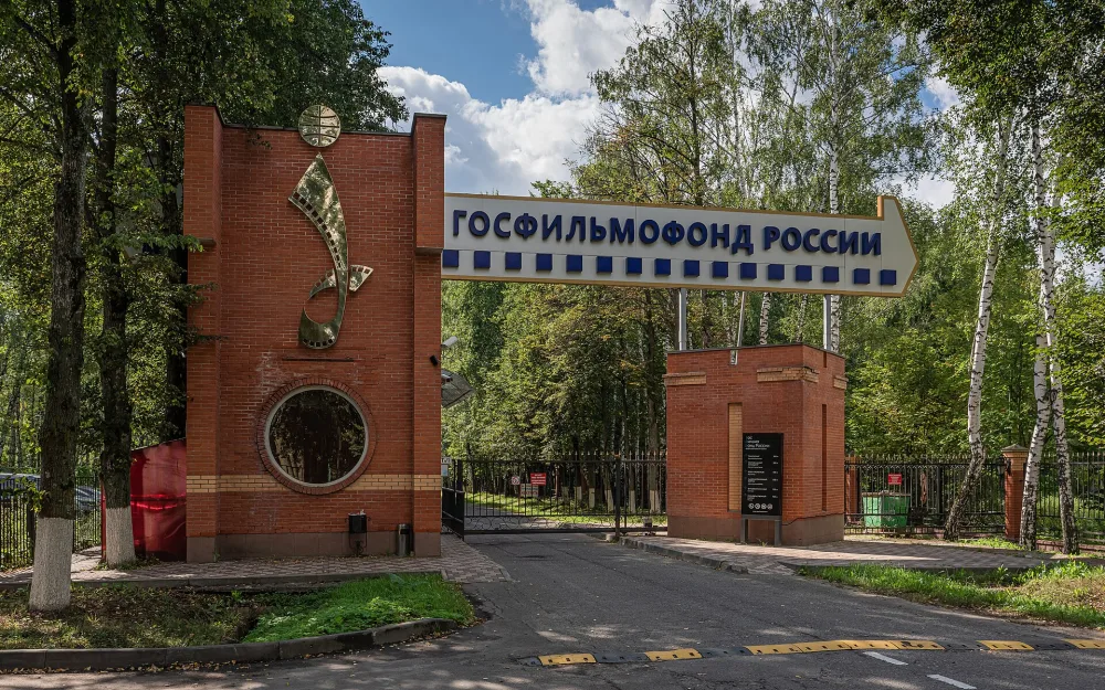 Госфильмофонд