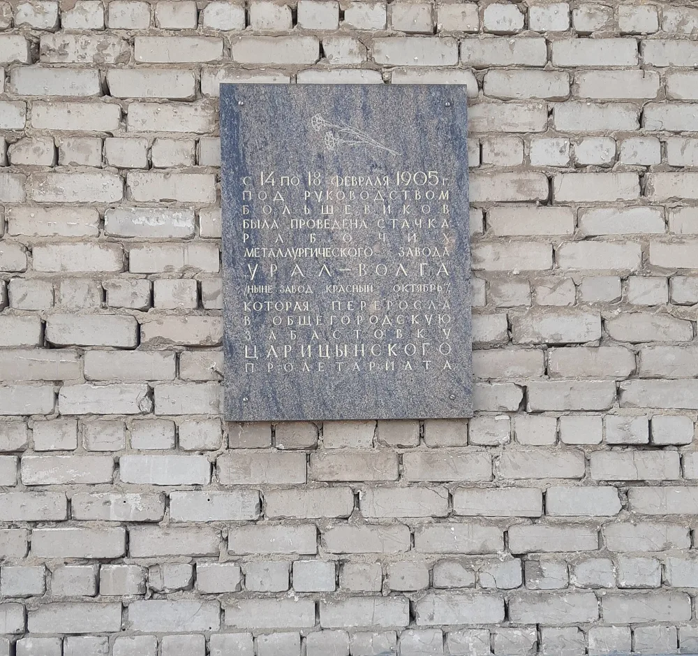 Место, где проводилась стачка рабочих завода «Урал-Волга» (Краснооктябрьский район)