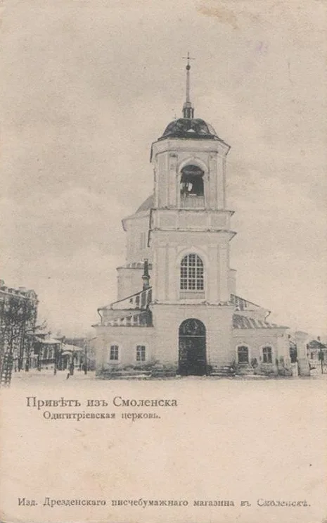 Одигитриевская церковь (Смоленск)