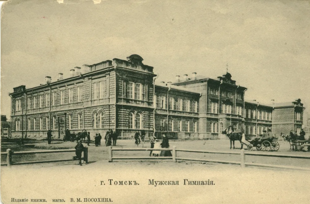 Томская мужская гимназия