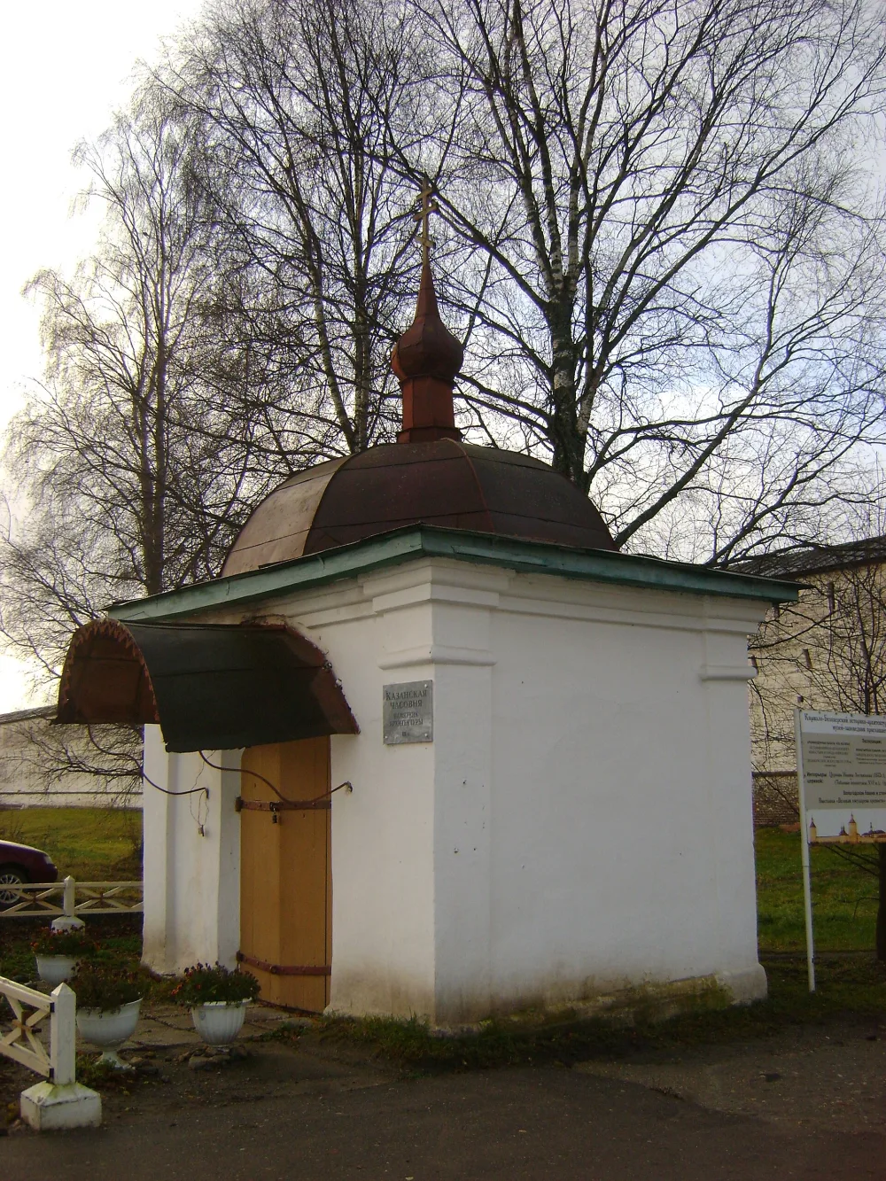 Казанская часовня (Кириллов)