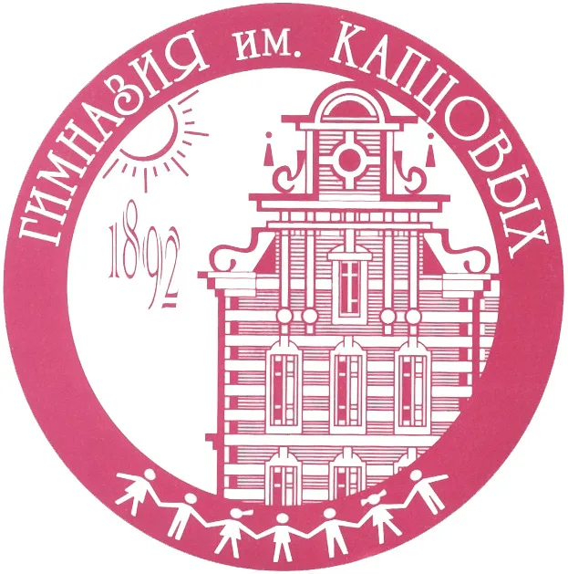 Гимназия № 1520 имени Капцовых