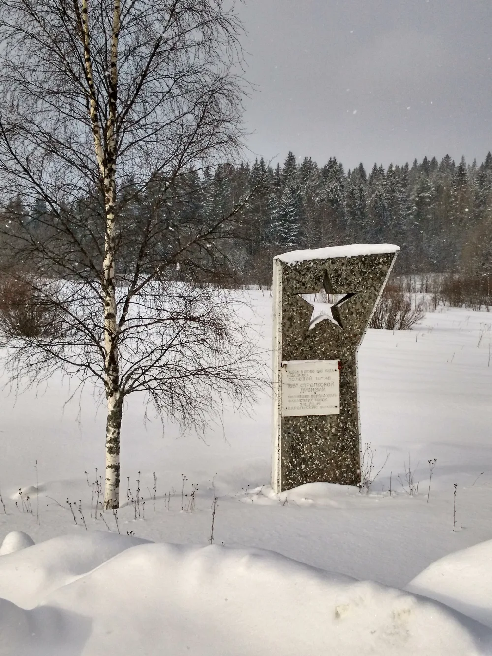 Памятное место полевого штаба 168-й стрелковой дивизии (июль 1941 г.)