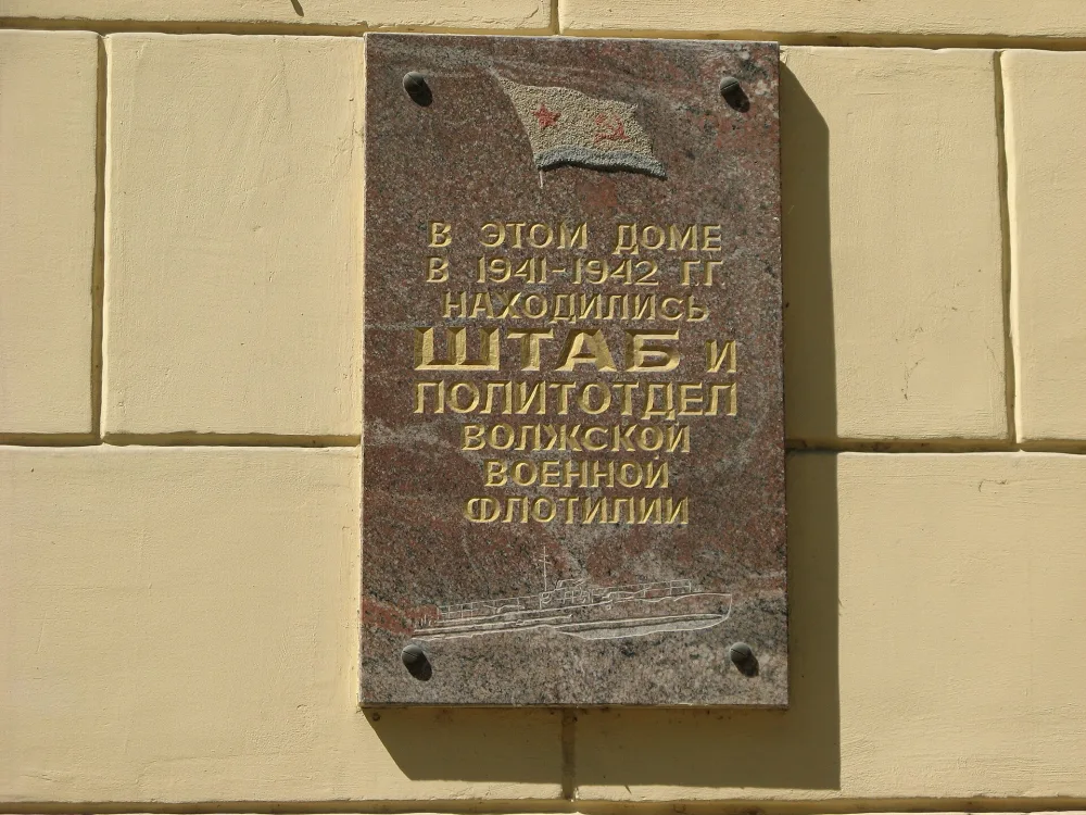 Здание, где находился штаб и политотдел Волжской военной флотилии (Центральный район)