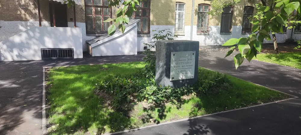 Закладной камень в память Мантулина Фёдора Михайловича (1878-1905) (Пресненский)