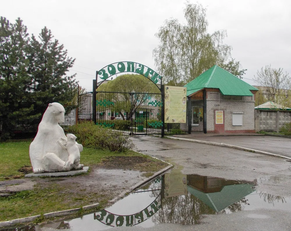 Северский зоопарк