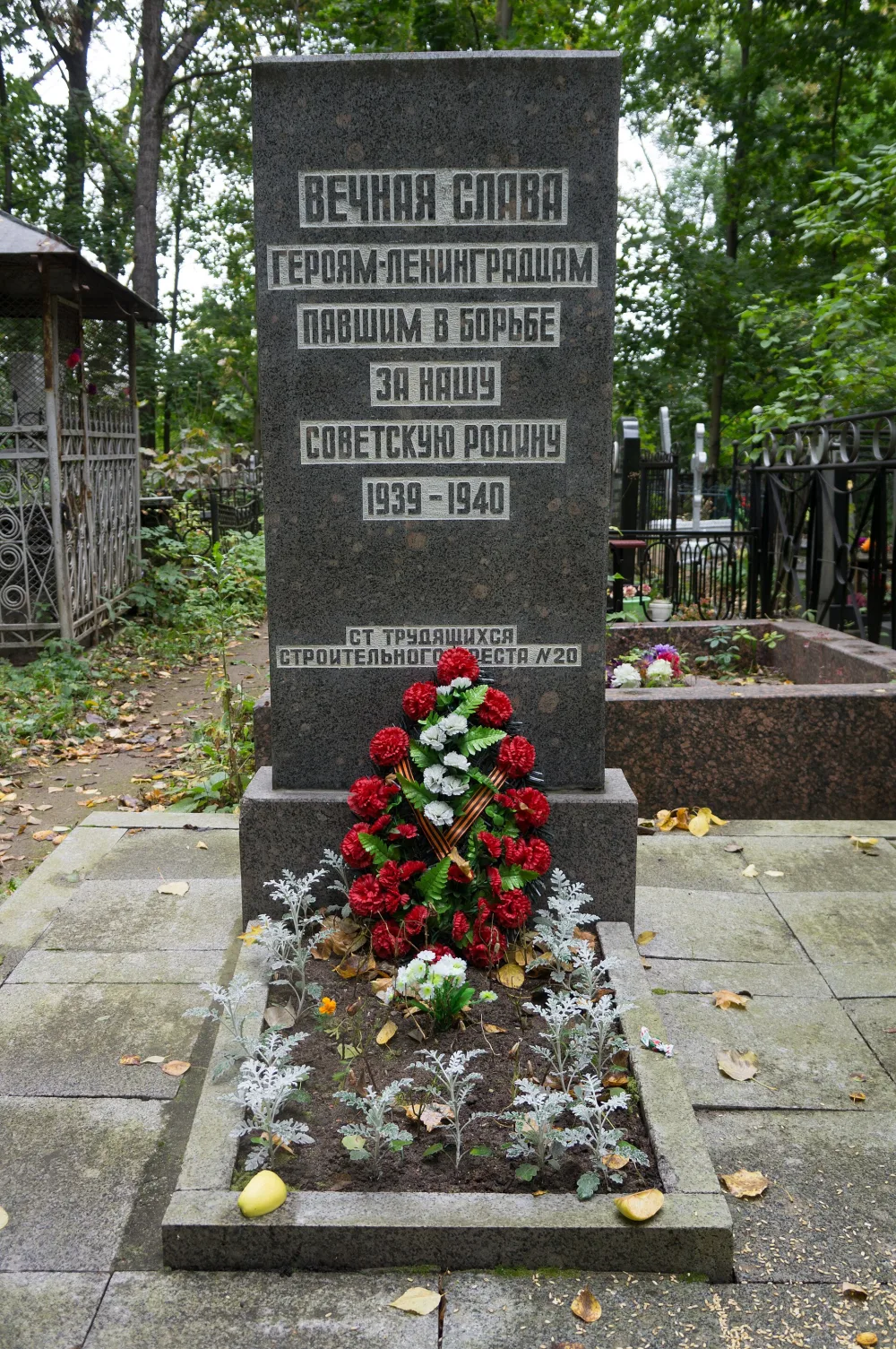 Братская могила советских воинов, погибших в советско-финскую войну