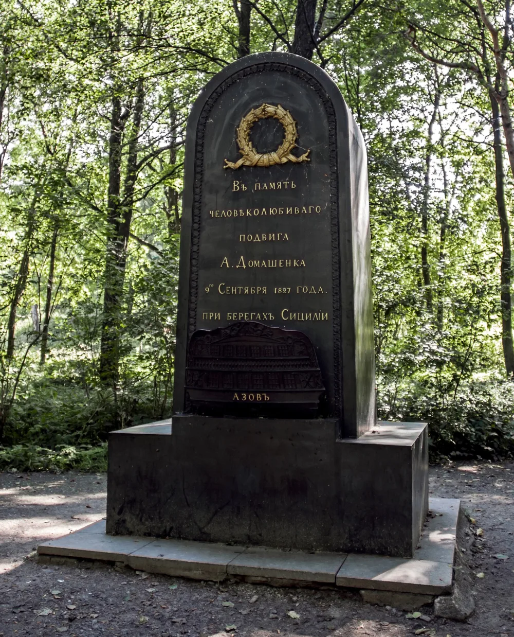 Памятник мичману корабля «Азов» А.А. Домашенко