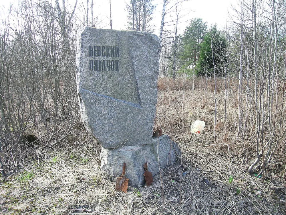 Невский пятачок и Невская Дубровка