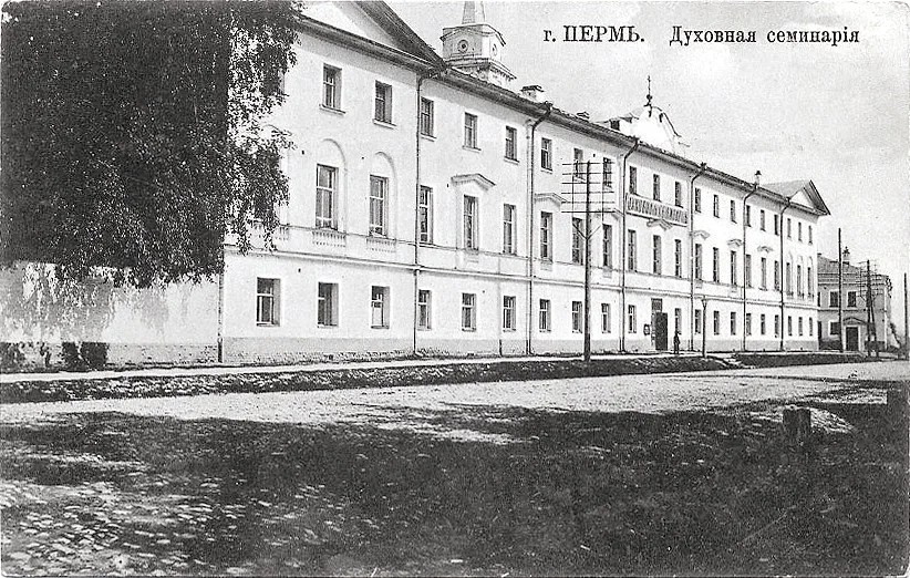 Пермская духовная семинария