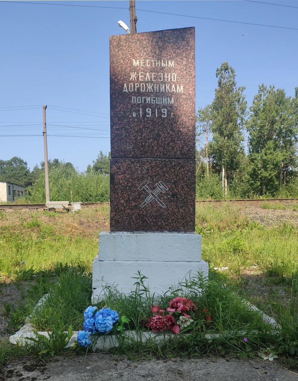 Братское захоронение железнодорожников, погибших от рук белогвардейцев в 1919 г. (Кингисепп)
