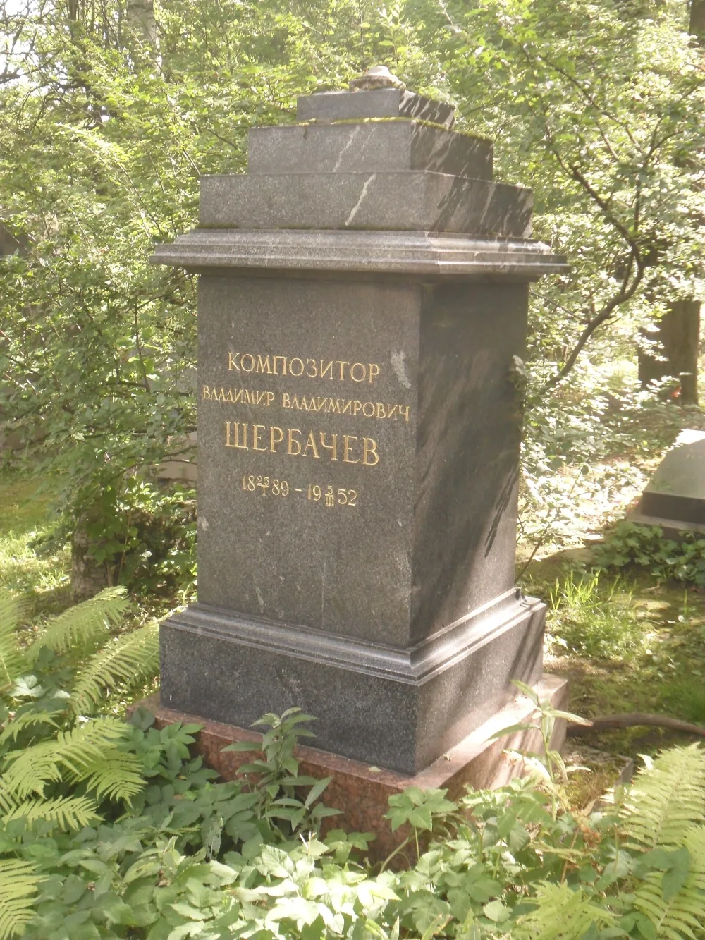 Могила В.В. Щербачева (1889-1952), композитора