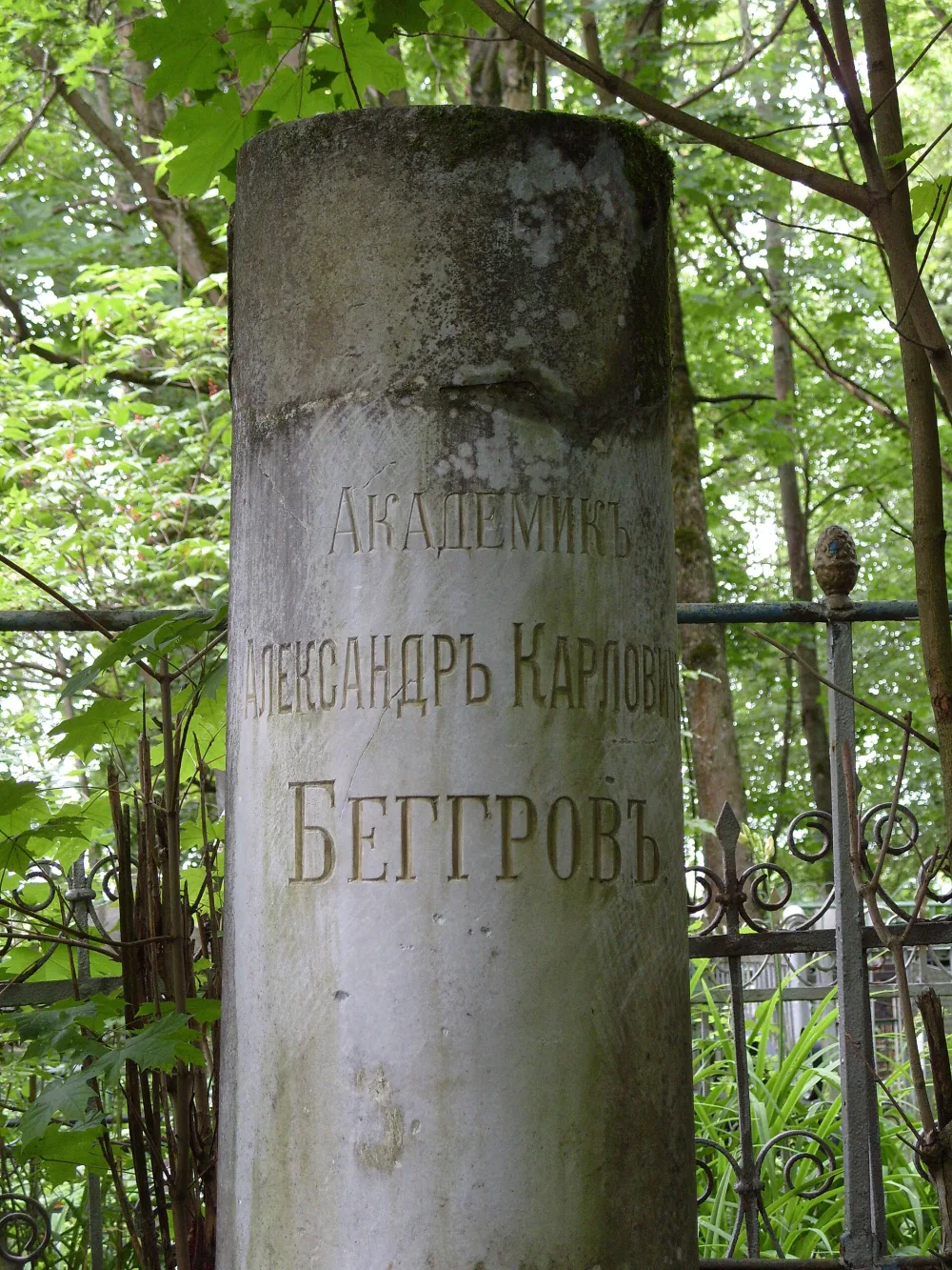 Могила А.К. Беггрова (1841-1914), художника