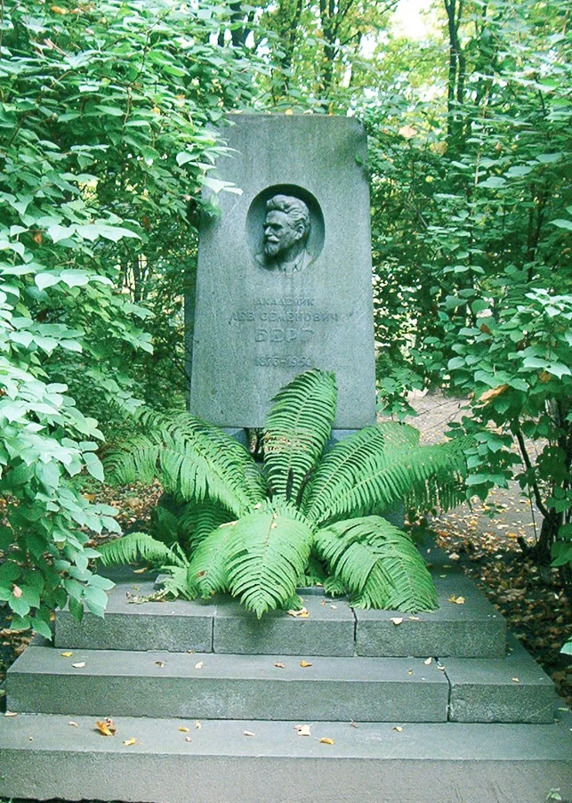 Могила Л.С. Берга (1876-1950), географа и зоолога