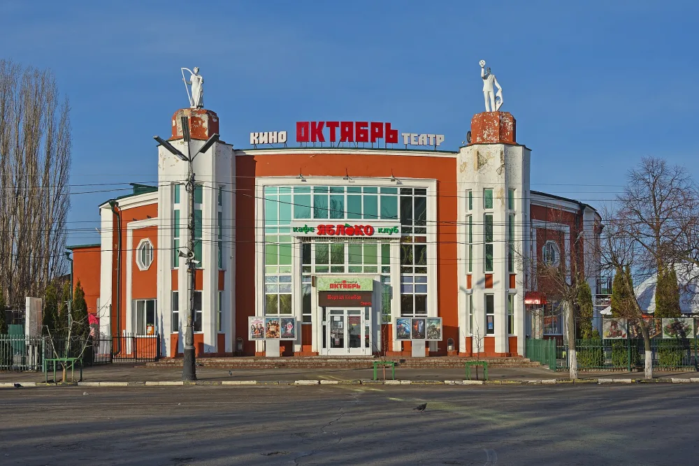 Кинотеатр Октябрь