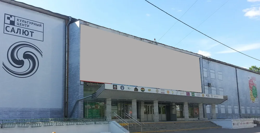 Дворец культуры "Салют"