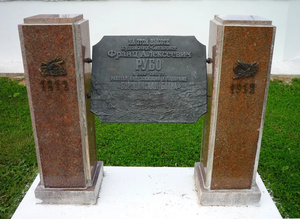 Памятный знак художнику Ф.А. Рубо (Семёновское)