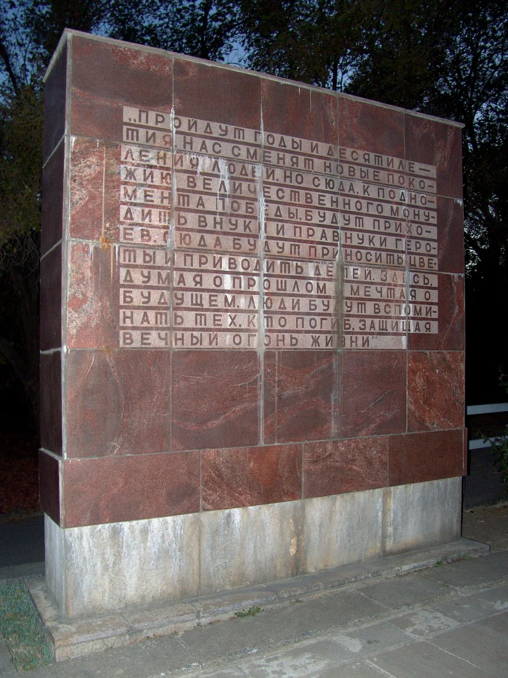 Тумба с посвятительной надписью (Центральный район)
