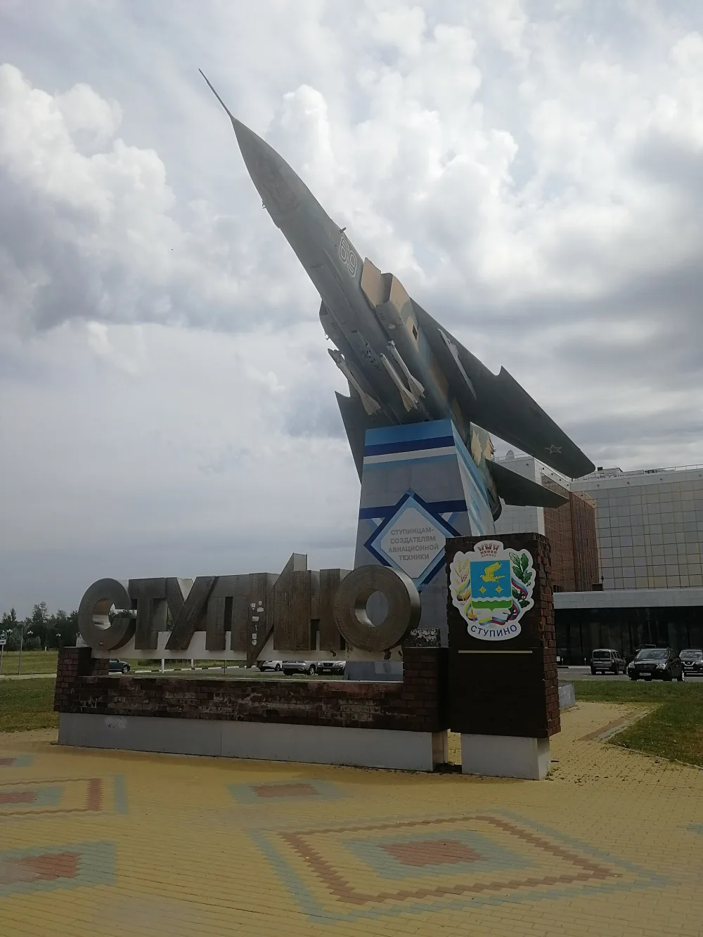Стела Ступино