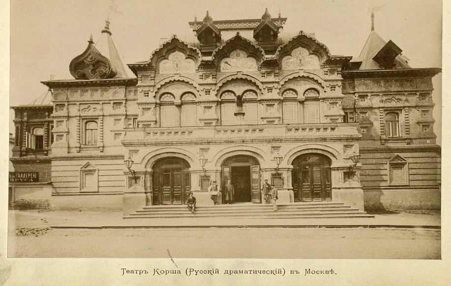 Театр Корша