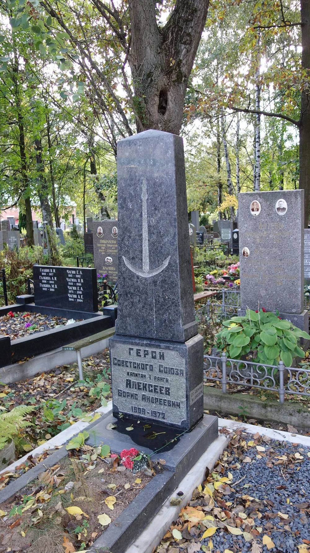 Могила Б.А. Алексеева (1909-1972), Героя Советского Союза, капитана I ранга