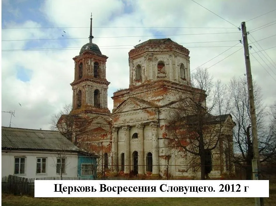 Церковь Воскресения Словущего (Шпилево)