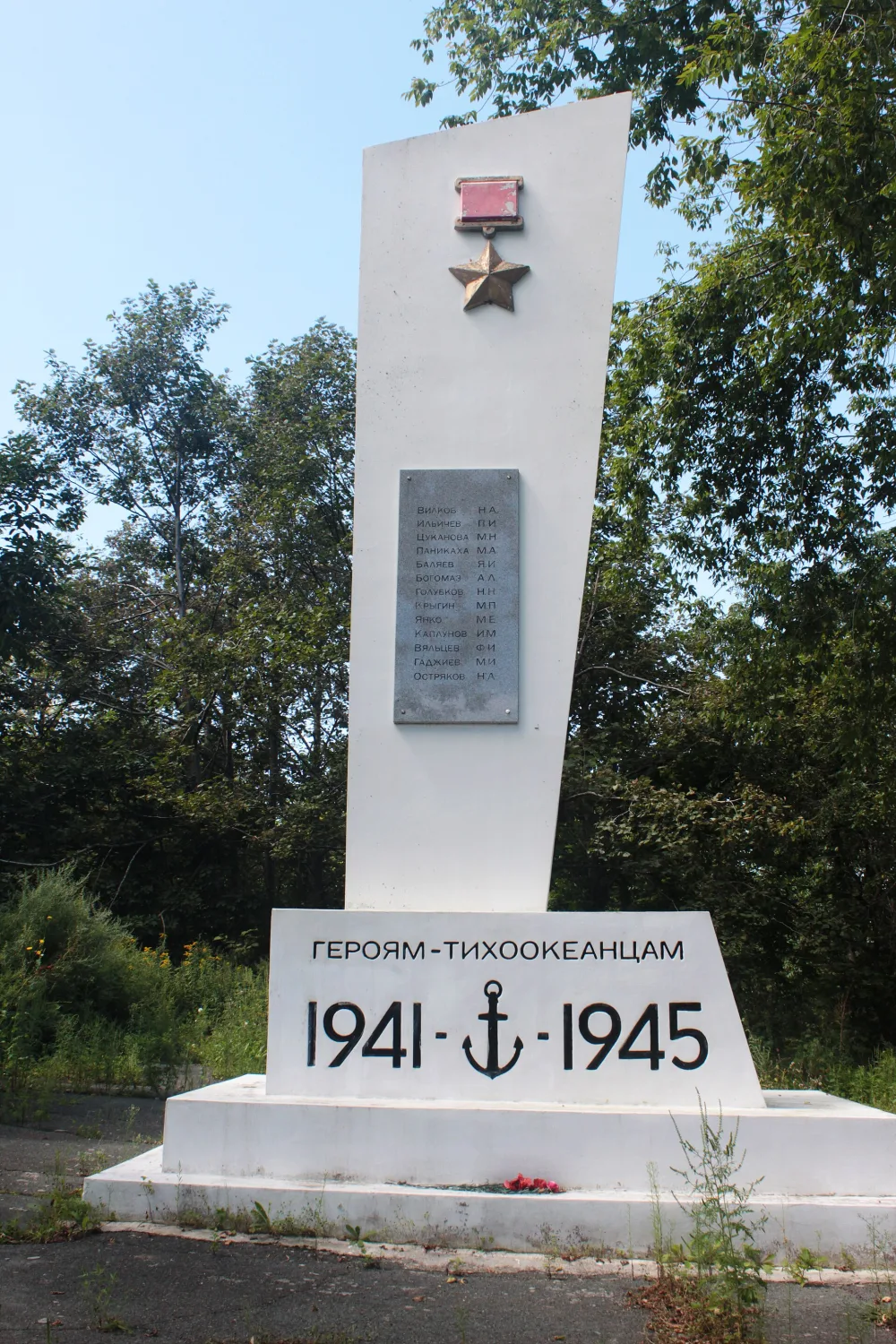 Памятник матросам-тихоокеанцам, павшим в боях на фронтах Великой Отечественной войны