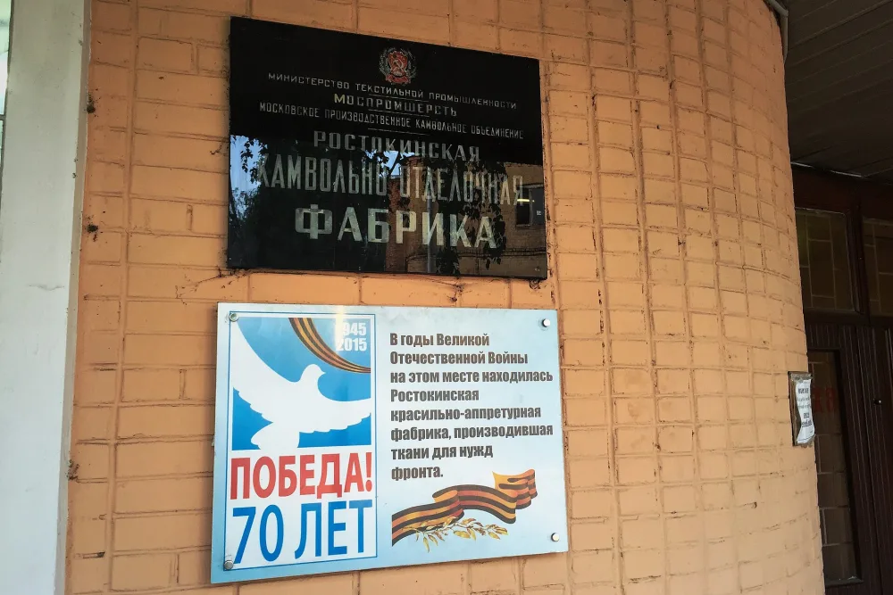 Ростокинская красильно-аппретурная фабрика купца В.Ф. Фермана (Ростокино)