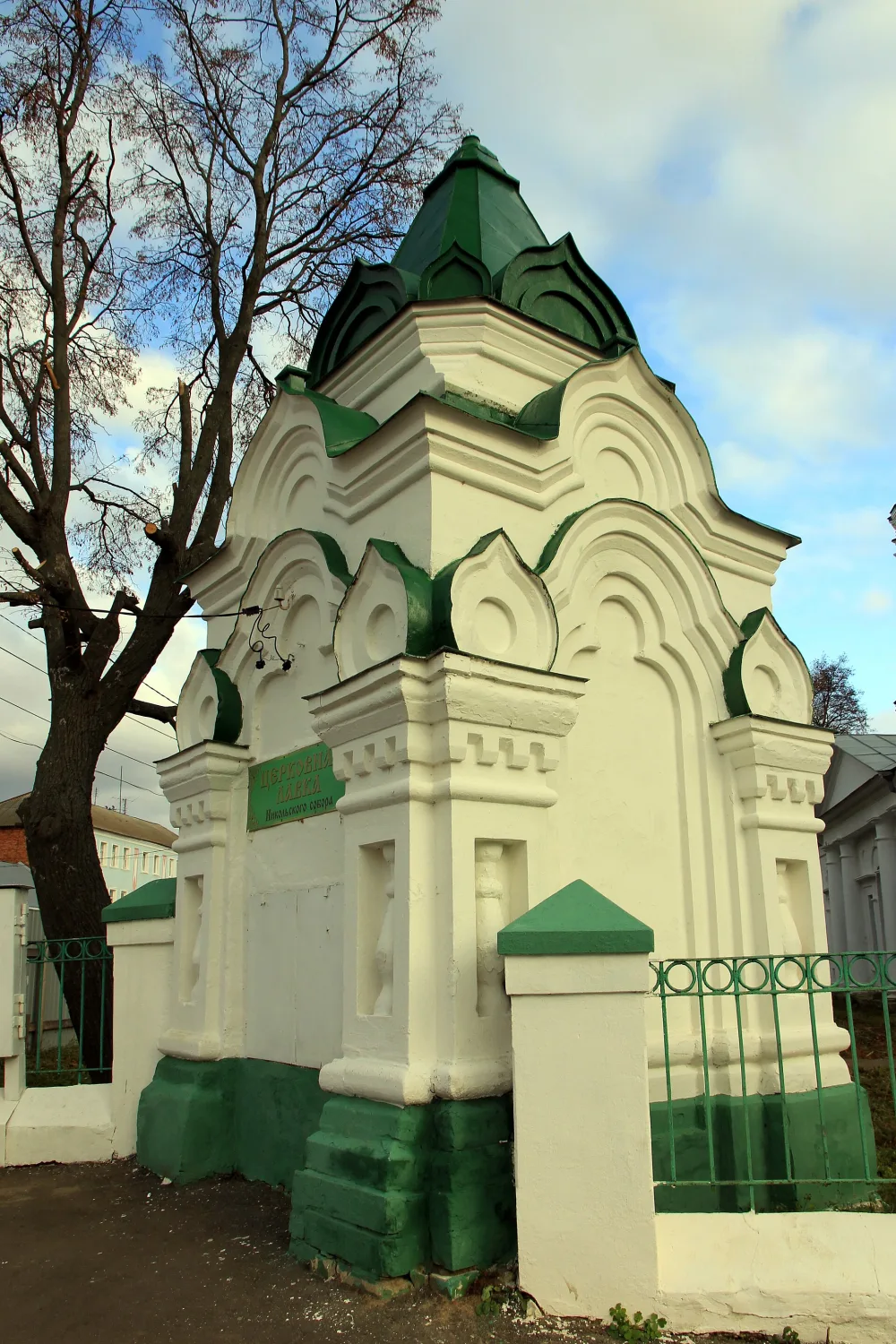 Часовня при Троицкой церкви (Зарайск)