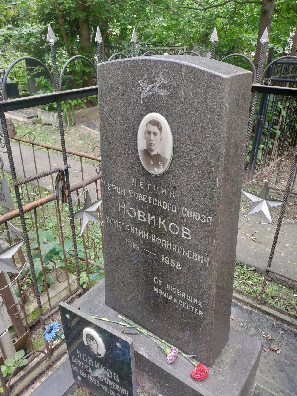 Могила Константина Афанасьевича Новикова