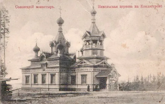 Кондостров