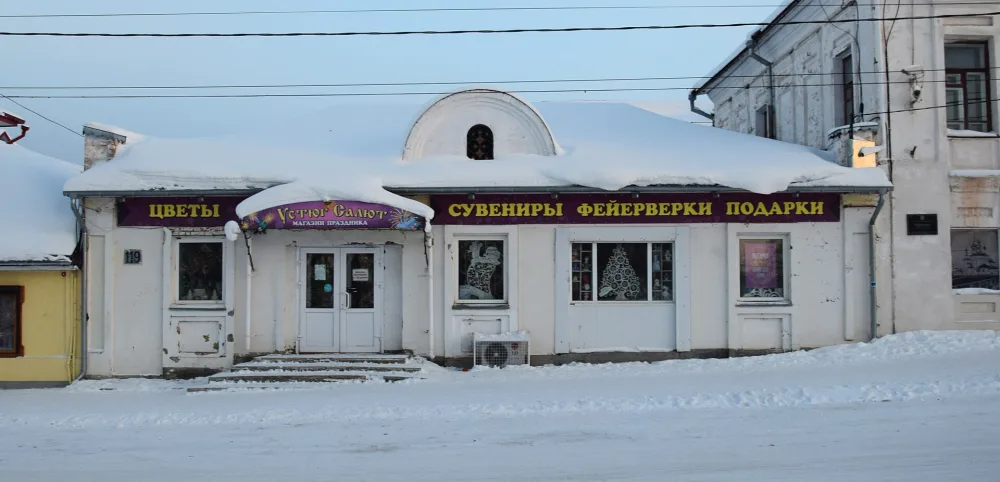 Лавка (Великий Устюг)