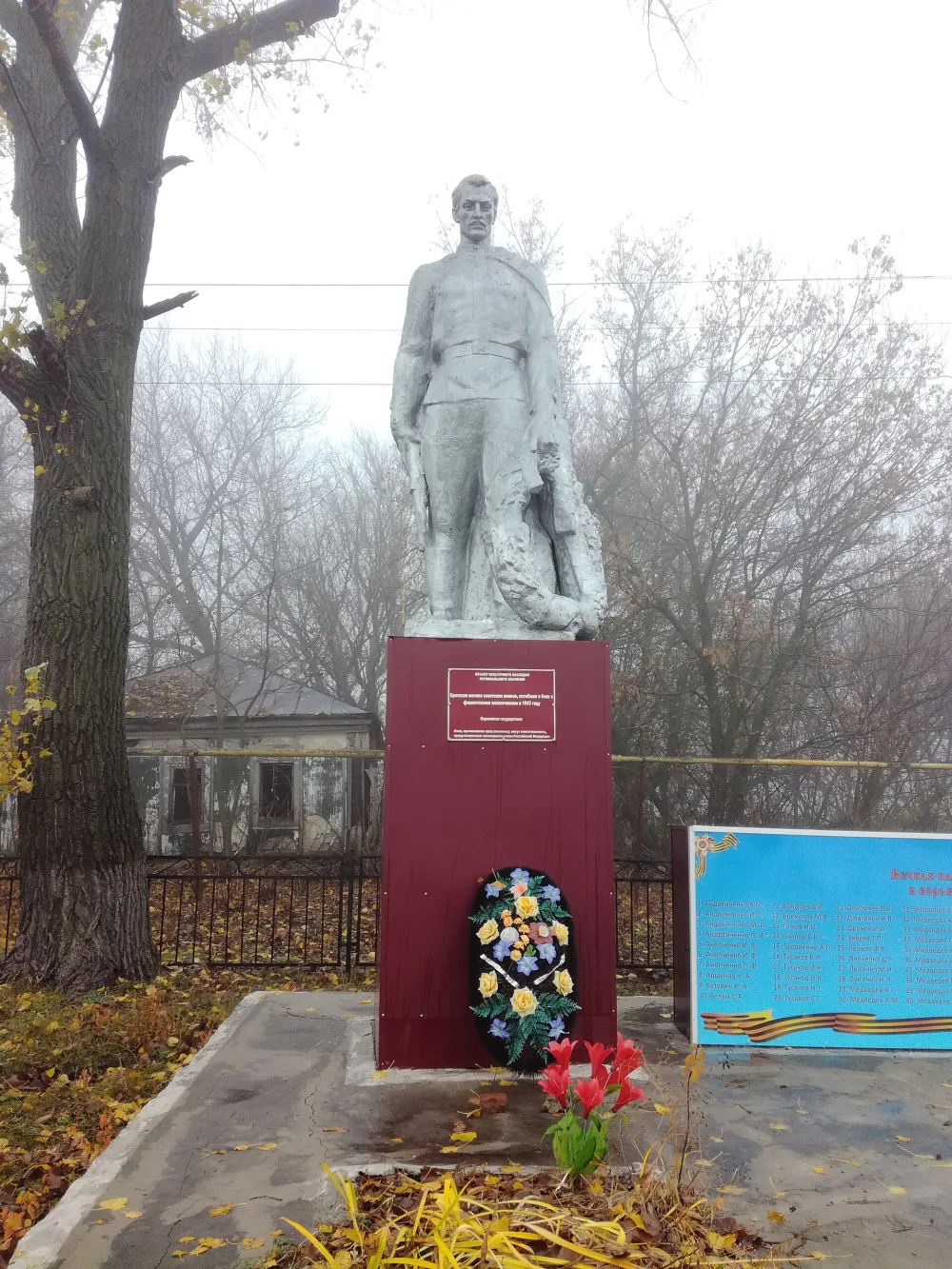 Братская могила советских воинов, погибших в боях с фашистскими захватчиками