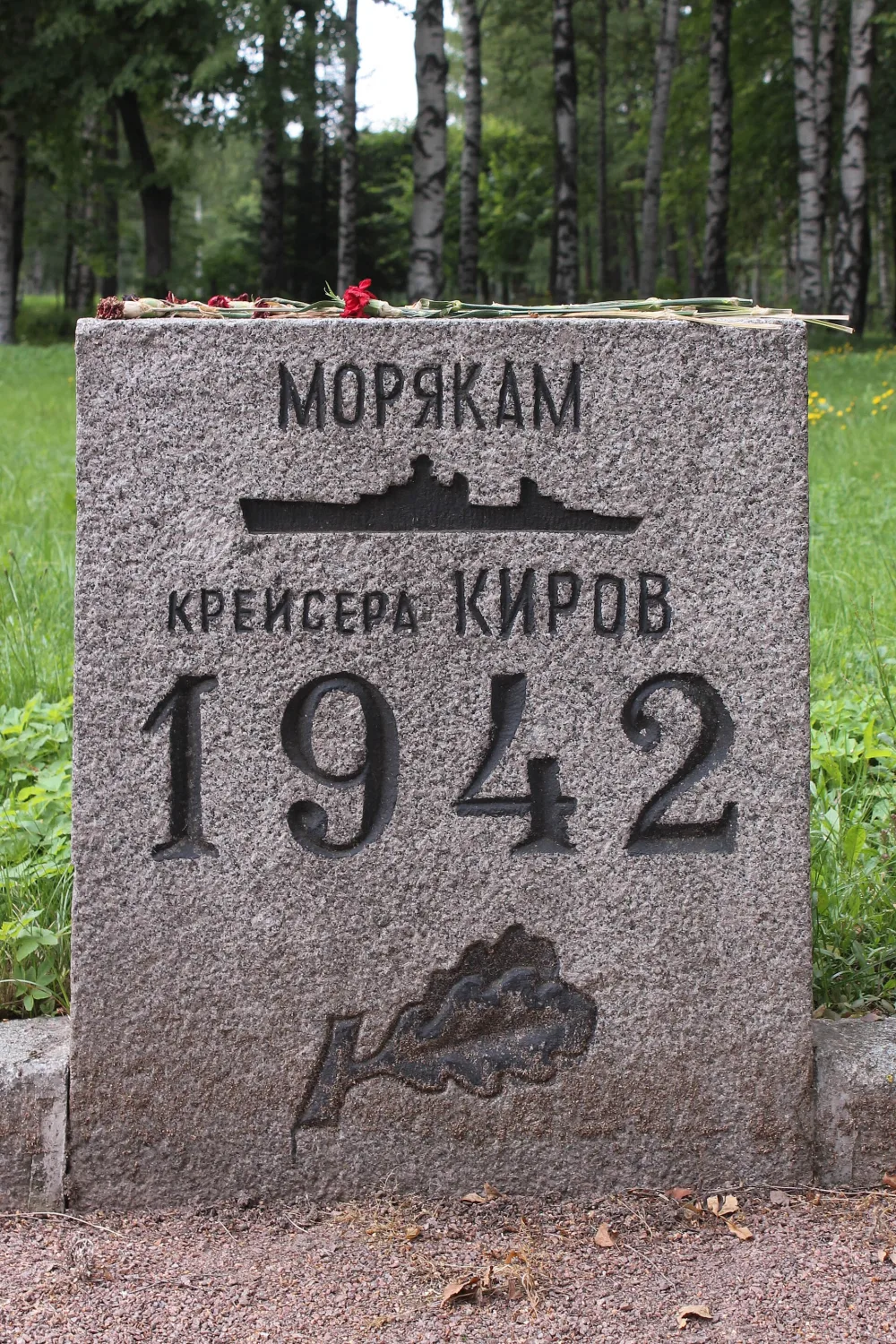 Братская могила моряков крейсера «Киров», погибших 24 апреля 1942 года