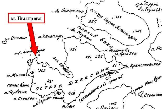 Мыс Быстрова