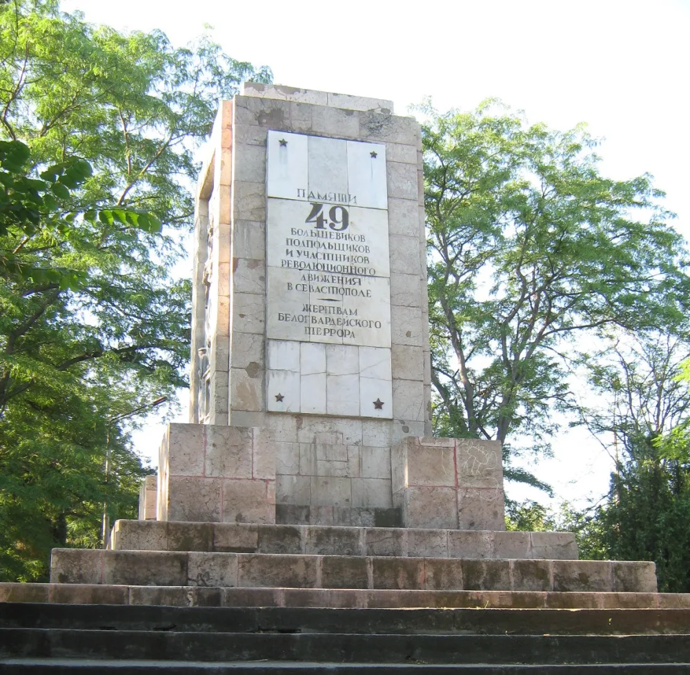 Памятник 49 коммунарам